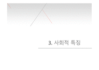 성인기의 발달단계별 특징 사회복지의 관심 영역-10