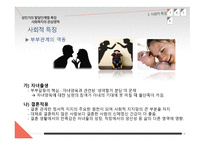 성인기의 발달단계별 특징 사회복지의 관심 영역-12