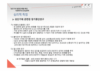 성인기의 발달단계별 특징 사회복지의 관심 영역-15