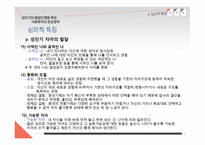 성인기의 발달단계별 특징 사회복지의 관심 영역-16