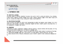 성인기의 발달단계별 특징 사회복지의 관심 영역-17
