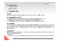 성인기의 발달단계별 특징 사회복지의 관심 영역-18