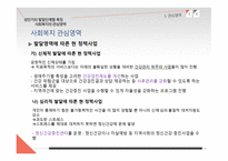 성인기의 발달단계별 특징 사회복지의 관심 영역-20