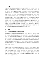사회복지예산의 지방분권화에 따른 문제점과 대응방안2-2