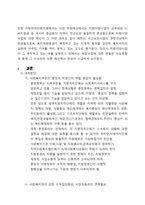 사회복지예산의 지방분권화에 따른 문제점과 대응방안2-3