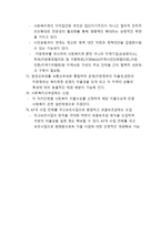 사회복지예산의 지방분권화에 따른 문제점과 대응방안2-4