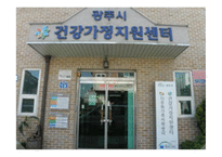 광주시 다문화 가족지원센터-1