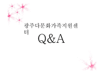 광주시 다문화 가족지원센터-15