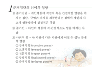 준거집단과 가족-3