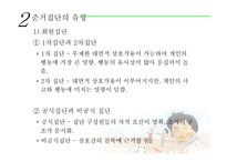 준거집단과 가족-5