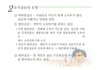 준거집단과 가족-7