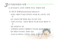 준거집단과 가족-9
