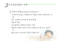 준거집단과 가족-10