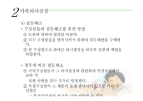 준거집단과 가족-19