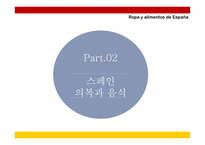 국제매너 스페인에 대하여-7