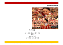 국제매너 스페인에 대하여-12