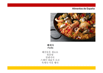 국제매너 스페인에 대하여-17