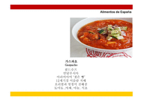 국제매너 스페인에 대하여-18