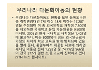 다문화 아동과 청소년3-16
