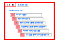 가족복지론 이혼과 재혼-10