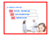 가족복지론 이혼과 재혼-11