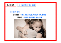 가족복지론 이혼과 재혼-12