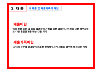 가족복지론 이혼과 재혼-18