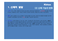 노년기의 발달 레포트-5