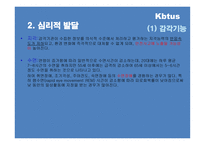 노년기의 발달 레포트-7