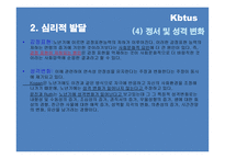 노년기의 발달 레포트-11