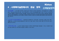 노년기의 발달 레포트-18
