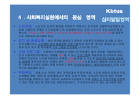 노년기의 발달 레포트-19