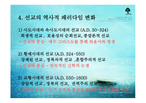 글로벌 선교학_302-6