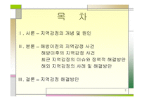 지역감정 레포트-2