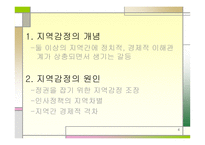 지역감정 레포트-4