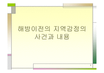지역감정 레포트-5