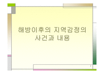지역감정 레포트-7