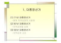 지역감정 레포트-8