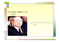 지역감정 레포트-11
