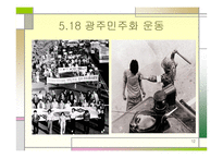 지역감정 레포트-12