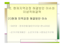 지역감정 레포트-17