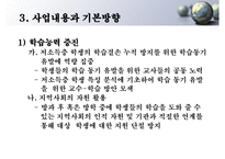 춘천농공고등학교 방문 보고서-7