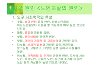 노인자살 보고서 노인복지론-8