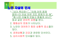 노인자살 보고서 노인복지론-16