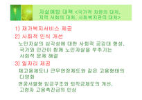 노인자살 보고서 노인복지론-17