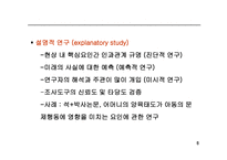 사회복지조사의 형태-6