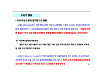 사회복지조사의 형태-9