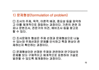 사회복지조사의 형태-15