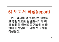 사회복지조사의 형태-18