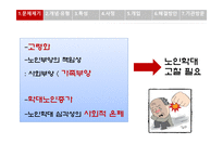 노인 학대 레포트-4